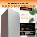 Аккумулятор STRONG 60V, 65Ah, для электровелосипеда, с Bluetooth и GPS, емкость 65Ач