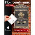 Почтовый ящик с замком уличный Аллюр 4010 Герб цвет: золотой/ металлический