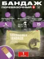 Emergency Bandage ИПП/ППИ Тактический бандаж 6 1