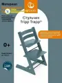 Стульчик Stokke Tripp Trapp Fjord Blue 07465