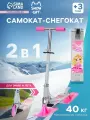 Самокат-снегокат 2 в 1 Snow Cat, колёса 100 мм