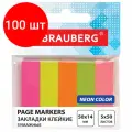 Комплект 100 шт, Закладки клейкие BRAUBERG неоновые бумажные, 50х14 мм, 5 цветов х 50 листов, европодвес, 122731