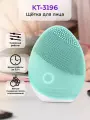 Силиконовая щетка для лица для умывания КТ-3196