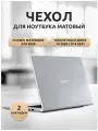 Чехол для ноутбука Huawei MateBook D14 /Honor MagicBook 14/x14