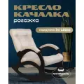 Кресло-качалка AVK Симфония, текстиль, механизм качания, 58 см х 110 см