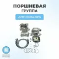 Поршневая группа в сборе для триммера Honda GX35