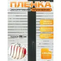 Пленка декоративная для окон PF 52-1F полоса 35 мм, 152х200 см
