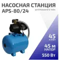 Насосная станция ETERNA Engineering APS-80/24 (550 Вт)