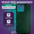 Чехол под алькантару с MagSafe для iPhone 16 Pro Max, iGrape (Зеленый) / чехол на айфон 16 про макс