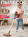 Игрушечная бытовая техника детский Вертикальный пылесос 3в1, игровой набор для уборки детский, свет, звук, JB0214144
