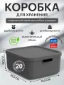 Коробка для хранения с крышкой Rotho Albula Light 20 л