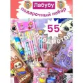 Подарочный набор канцелярии Лабубу 55 предметов / подарочный бокс Лабубу / Labubu