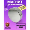Неодимовый мощный сильный Магнит диск 45х15 мм (45 на 15) металлоискатель, N52, сила сцепления 65 кг