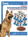 Консервированный корм KARMY MAXI Junior для щенков крупных пород, Индейка 12 шт, 340г.