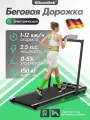 Бытовая электрическая складная беговая дорожка, KITCORDTEK KTC-348B,12 км/ч, бесшумный мотор, до 150 кг