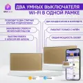 Умный выключатель Wi-Fi на 2 поста (1 кл + 2 кл), сенсорный, с нулем и без нуля в одной рамке, золотой