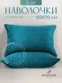 Наволочки декоративные 50х70 см 2 шт, IRISHOME, изумрудные, гипоаллергенные, для сна и отдыха