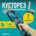 Кусторез аккумуляторный садовый мощный для газона и кустарников