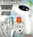 Эпилятор Intense Pulsed Light, IPL, для дома, 8 уровней, белый