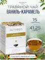 Чайный напиток Althaus Rooibos с ванилью 15 шт по 4 г