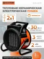Тепловая пушка электрическая 2 кВт ECOTERM EHR-02/1F с термостатом (ET3722-1)