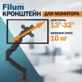 Кронштейн Filum FL-DMG001SB, одинарный, газлифт, VESA: 75x75/100x100, для диагонали 10-32, max 10 кг, черный