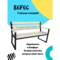 Скамейка садовая ВЕРЕС-3 со спинкой и подлокотниками 1,6 м. Черный каркас. Доски без покрытия.