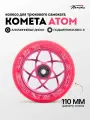 Колесо для трюкового самоката Комета 110мм Атом (Розовый / Розовый)