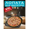 Профессиональная лопатка для выпечки пиццы и хлеба черная XXL