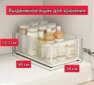 Полка органайзер для кухни/выдвижной ящик в шкаф/40х24х15.7см