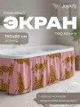 Экран под ванну тканевый Забавные леопарды 150х60 см, JoyArty