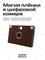 Компактный фотоаппарат PaperShoot Коричневая кожа