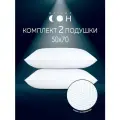 Подушка 50х70 2 шт, комплект подушек, подушки для сна, набор, Антистресс, гипоаллергенная, средней поддержки