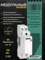 Модульный контактор DEKraft МК-103, 2 нормально разомкнутых контакта, 20A, 230V