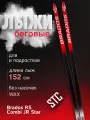 Лыжи беговые STC Brados RS Combi Red Star пластиковые подростковые 152 см