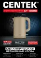 Чайник металлический CENTEK CT-0020 Beige - 1.7л, 2200Вт, двойные стенки, кнопка на ручке