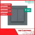 Выключатель двухклавишный Atlas Design, Грифель, без подсветки, IP20, ATN000752 / Выключатель скрытый (встраиваемый) в сборе Атлас Systeme (Систем) Schneider Electric, комплект 3 шт.