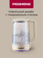 Электрический чайник редмонд KG273, подсветка, съемная крышка, автоотключение, вращение 360°, 1,7 л, бежевый