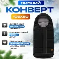 Конверт в коляску и санки зимний
