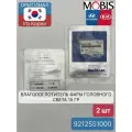 Влагопоглотитель фары головного света 15 гр Mobis 92125S1000 для Hyundai-KIA - 2 шт.