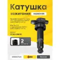 Катушка зажигания для Hyundai Solaris, Creta, Kia Rio 3-4, Cerato с двигателями G4FA/G4FC/G4FG, MANOVER 27301-2B010