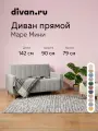 Диван-кровать раскладной Divan.ru Маре Мини Velvet Silver 142х90х79 см, спальное место 198х120 см, светло-серый, велюр