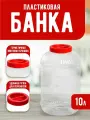 Емкость elfplast Practic для хранения универсальная с крышкой 10 л, (прозрачный/красный) 454