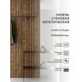 Панель стеновая с рейками акустическая с 3D эффектом для стен, кухни и комнаты; Коллекция: Light Comfort Цвет: Пекан 2780х600х9 мм