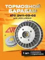 Тормозной барабан АТС для Лада Ларгус, с подшипником и кольцом АБС (1шт)