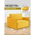 Кресло Brendoss 444 раскладное, кресло-кровать с подлокотниками, материал износостойкий велюр, цвет желтый