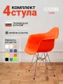Стулья кресла для кухни пластиковые со спинкой комплект 4 шт, оранжевый