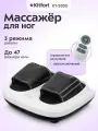 Массажер для ног Kitfort КТ-5930