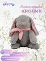 Мягкая игрушка Кролик 21 см серый/розовый, Lapkin,