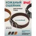Ошейник из натуральной кожи для собак ZooOne, ширина 2-х слойный, 40 мм, обхват от 50 до 60 см, пряжка ролик никель, (коричневый), 25-0692